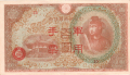 China 2 100 Yen, (1945)
